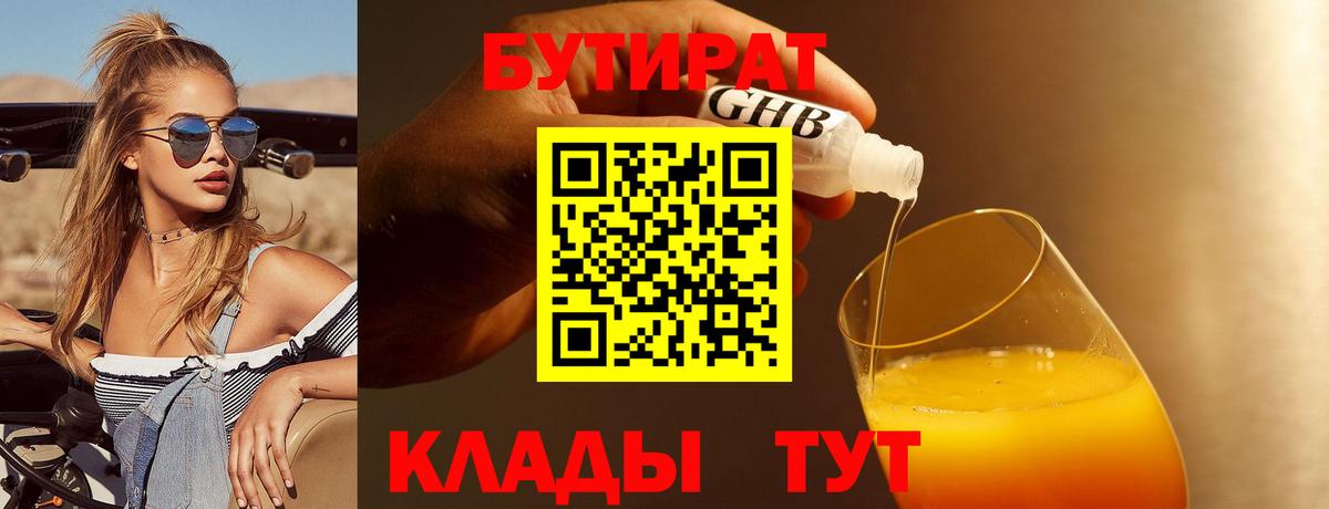 Бутират BDO 33%  Вход с VPN  Бутират  Шахты 