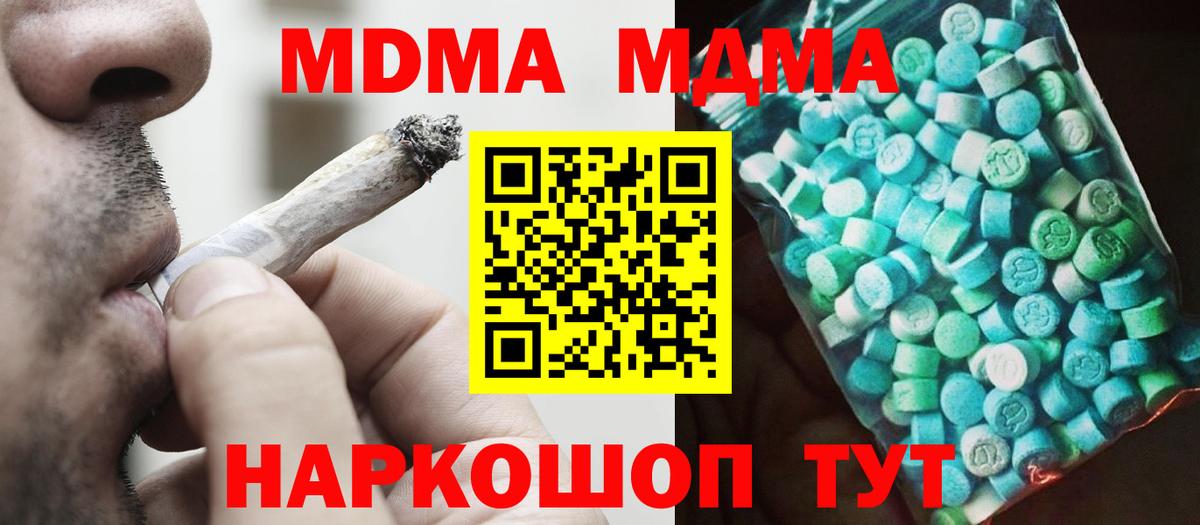 MDMA молли  MDMA Molly  Вход с VPN  Шахты 