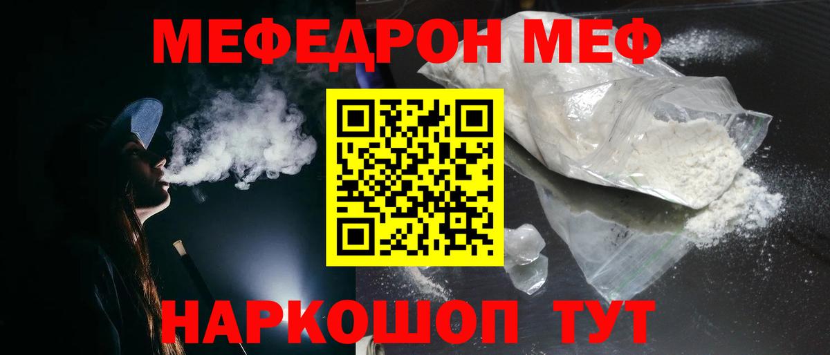 МЕФ мука  МЯУ-МЯУ мяу мяу  Вход с VPN  МЕФ  Меф  Шахты 
