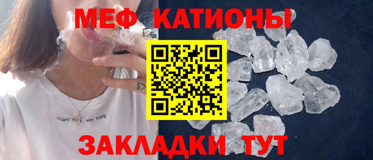 Меф мяу мяу кристаллы Шахты